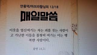 성경말씀365(처음과 같이 이제와 항상 영원히... ...)