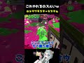 その位置倒せるのズルいてwロングブラスターカスタム☆中3xp3300【スプラトゥーン3】 shorts スプラ3