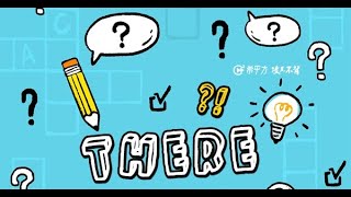 从零开始学英文 | 第三十八期 基礎英文文法 《There be》