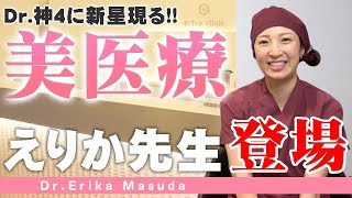 働く女性を応援する神Dr.登場！美容医療だけではない！心と身体をリラックスさせる空間とは?