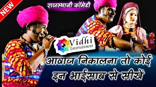 Mimicry // comedy king Denny albela ने सभी क़ो हंसा हँसा कर लौटपौट कर दिये हाथीपुरा Vidhi Live