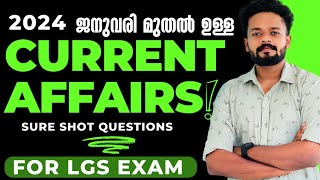 നാളെ LGS പരീക്ഷ എഴുതുന്നവർ ഉറപ്പായും കാണുക🎯SURE SHOT CURRENT AFFAIRS | IMPORTANT CURRENT AFFAIRS#lgs