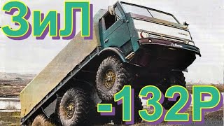 ГРУЗОВИК🚛🔥ЗиЛ-132Р🔥🚚