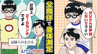 【大門寺と問題児】6話「まひるの身体測定」（cv 神谷浩史、森田麻莉、小野大輔）【最強ジャンプ】