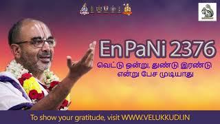 EnPani 2376  வெட்டு ஒன்று, துண்டு இரண்டு என்று பேச முடியாது