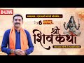 D-LIVE || Shree Shiv Katha || Shree J V Dhanani Saheb || Ahmedabad, Gujarat || Day 06