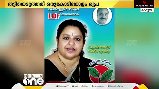 കോട്ടയം കോതനല്ലൂരിലെ വായ്പാ തട്ടിപ്പിൽ EDക്ക് പരാതി നൽകി ഇരകൾ; പണം തട്ടിയത് കേരളാ കോൺഗ്രസ് M നേതാവ്