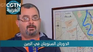 الخبراء في جميع أنحاء العالم يتابعون ما تتمخض عنه الدورتين السنويتين في الصين