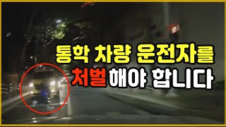 8536회. 어린이 통학차량에서 내린 어린이가 그대로 뛰어서 무단횡단합니다.