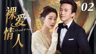 [Eng Sub] Betrayal of Love💘EP02 | Chinese drama | Woman and male lover in a sexless marriage