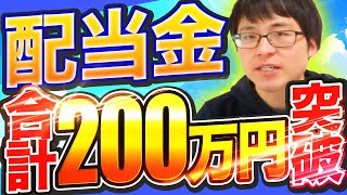 【いくら？】2023年６月の配当金を公開します！目指せ配当金生活