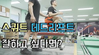 역도 선수들이 하는 하체 보조 훈련