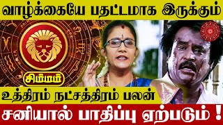 Simmam Rasi - Uthiram Natchathiram Palan in Tamil | சிம்மம் ராசி - உத்திரம் நட்சத்திரம் பலன்