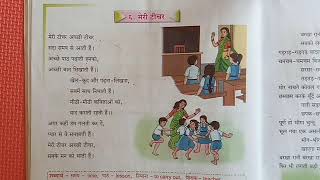 3  std  Hindi topic name.  meri teacher (poem)