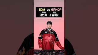 그래서 뭐가 더 좋아?(EDM vs HIPHOP)