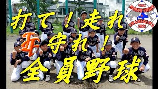 【参加チームPV公開！】岩見沢ファイターズ 第 1 回 World Baseball of Children 2021【NORTH FIGHT】