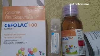 CEFOLAC - 100 Oral Suspension ( Best Antibiotic for Bacteria Infection ) Use , Side Effects #cefolac