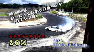 2022 備北チャレンジ＠エキスパートクラス　２回戦