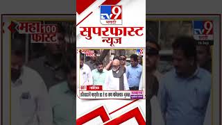 MahaFast News 100 | महाफास्ट न्यूज 100 | 16 September 2024 | Marathi News | tv9 marathi