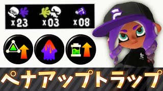 スパイガジェット強化月間4日目 ペナアップ黒傘を試してみた【スプラトゥーン3】