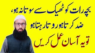 Bachon Ki Pursakoon Neend Ka Wazifa | How to Get Baby to Sleep Through the Night In Urdu