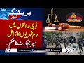 Latest Development in Civilians Trial In Military Courts Case | Breaking News | SAMAA TV