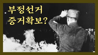 계엄령 선관위 증거 압수 - 앞으로 일어날 수 있는 두가지 시나리오