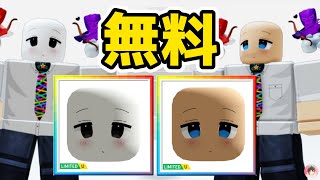 Roblox :  かわいいアニメの顔を無料でゲットする方法。 ⚔️ 剣闘シミュレータX :  #ロブロックス  #ゆんち #ゲーム #freeitemsroblox