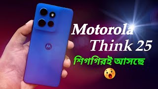 Motorola Thinkphone 25 Review Bangla💥এতো কিছু কিভাবে সম্ভব! Motorola Think 25 5G Price in Bangladesh