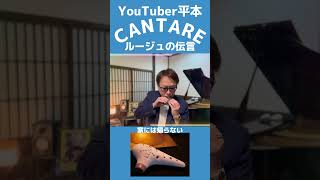 YouTuber平本オカリナ演奏 #カンターレオカリーナ #オカリナ #平本孝太#松任谷由実