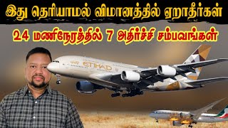 24 மணிநேரத்தில் 7 விமானங்கள் 😳 இது தெரியாமல் விமானத்தில் ஏறாதீர்கள் - முழு விபரம் | TAMIL ADIYAN |