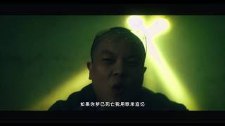 【SUP】C-BLOCK 小胖（kungfu-Pen)  Feat 大雕Roc/Sio 西奥--- 开点药 official MV