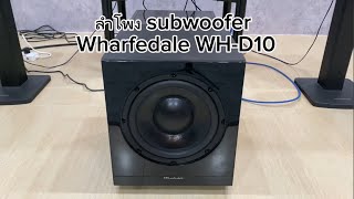 ลำโพง Subwoofer Wharfedale WH-D10