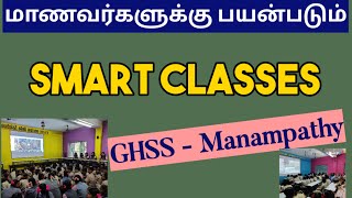 Smart Classes usage of Manampathy Govt School | Film telecasting program |