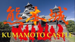 熊本城特別公開始まる! 2019年10月5日(土)より#kumamoto castle