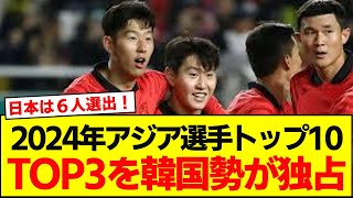 【悲報】アジア選手ランキングのトップ３を韓国に独占されてしまう