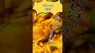 ビリヤニ作る。#ビリヤニ #料理 #レシピ動画 #夕飯 #時短レシピ #インド #coffee #vlog