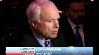 Майбутнє України - в Європі, - Сенатор Маккейн