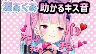 【助かる】急にエッッなキス音を披露するあくたん！【ホロライブ/湊あくあ】