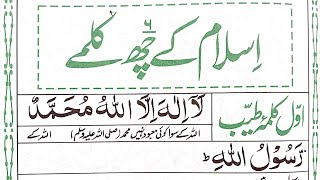 Learn Six kalimas Full (Hd) in Arabic text | 6 Kalma | Kalma Sharif | Kalma | Six kalimas in islam