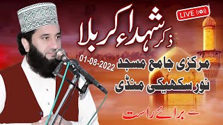 Live From  Jamia Masjid Noor Sukheki | 01-08-2022 | Syed Faiz ul Hassan Shah | 03004740595