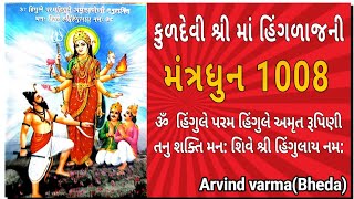 1008 times Hinglaj Mata mantra