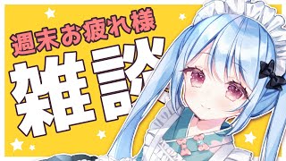 【雑談】七夕だね！週末おつかれさま雑談！【Vtuber/小春トキ】2023/7/7