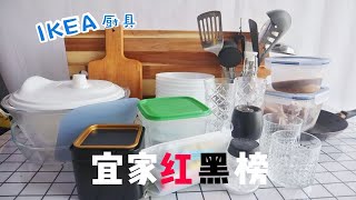 宜家厨具大盘点！看看哪些产品兼具了好看和实用，哪些产品很鸡肋