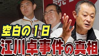 【江川卓】巨人軍の”黒歴史”について石毛が語ります