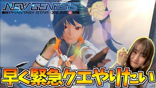 【PSO2：NGS／Ship6】脱ビギナーしたい！！みんなと強くなるッ！そしてアークス王にともみんはなるッ！【緊急クエっていつ？！】#4