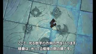 【原神】淵下宮：～「ウロボロスの心」ギミック～三つの破片を収集する②「蘇生手綱の破片」取り方[攻略]Ver2.4