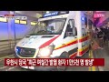 중국 내 사망자 100명 넘어...확진자도 4천5백 명 훌쩍 ytn