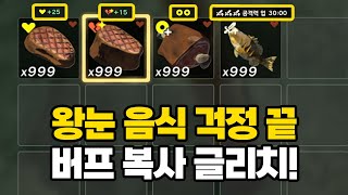 🍖젤다:왕눈 무한 공격력\u0026체력\u0026스태미나🍖음식 버프 복사 글리치! 최강음식 레시피와 재료 얻는 곳 까지 한방 정리 [젤다의 전설: 티어스 오브 더 킹덤 꿀팁, 공략]