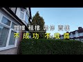 【租客免佣】【放租】倫敦西南4區 近 sutton 4房靚租盤 ref sm00161